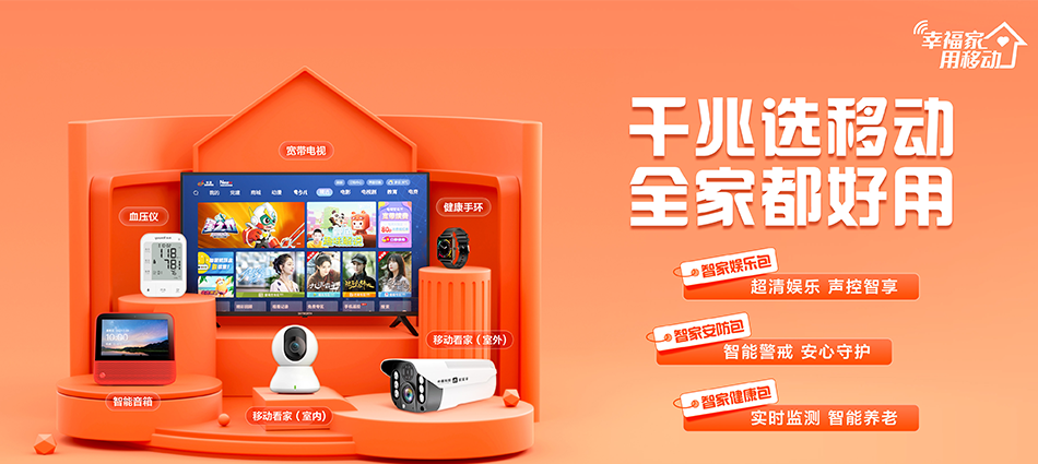 中国移动泸县移动宽带